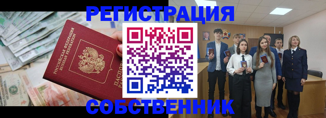 прописка 2025 в Инте