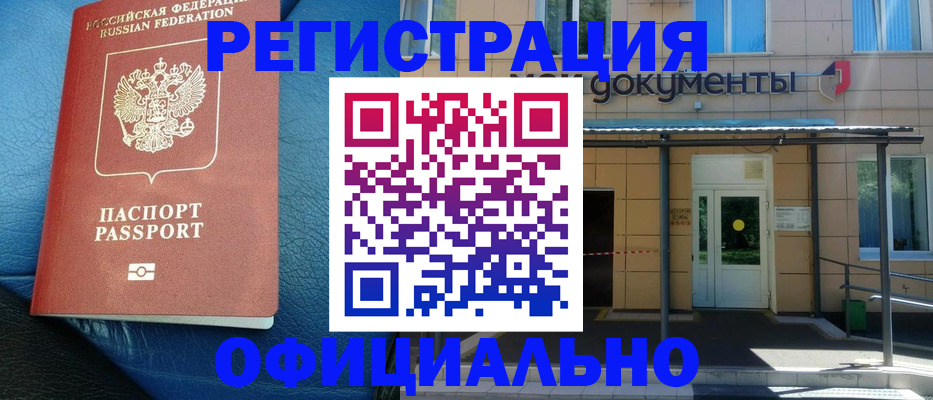 временная регистрация законно в Инте